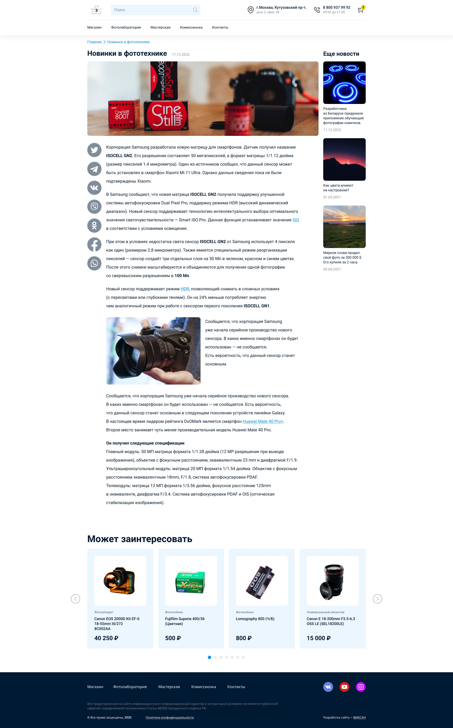 Страница новости